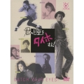 君の瞳をタイホする！DVD-BOX
