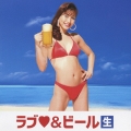 ラブ & ビール(生)