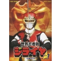 世界忍者戦ジライヤ VOL.1（2枚組）