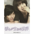 彼らが生きる世界 DVD BOX I