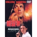 暗殺者