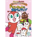 それいけ!アンパンマン だいすきキャラクターシリーズ ドキンちゃん ドキンちゃんとまほうのランプ