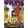 小島×狩野×エスパー 3P(スリーピース) VOL.1