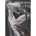 しにがみのバラッド。 DVD BOX＜初回限定生産＞