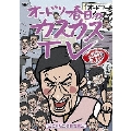 オードリー春日のカスカスTV おまけに若林 にゃんころもち編
