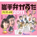 岩手弁かるた ～方言詩の世界 2011 [CD+かるた]＜完全限定生産盤＞