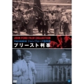 不滅の映画監督 ジョン・フォード傑作選 プリースト判事