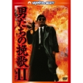 男たちの挽歌II デジタル・リマスター版