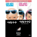 ベイビー・トーク/ベイビー・トーク2 リトル・ダイナマイツ