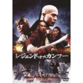 酔拳 レジェンド・オブ・カンフー
