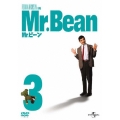 Mr.ビーン Vol.3