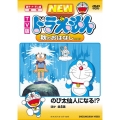TV版 NEW ドラえもん 秋のおはなし 07