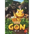 GON-ゴン- 2