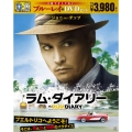 ラム・ダイアリー ブルーレイ&DVDセット [Blu-ray Disc+DVD]＜初回限定生産版＞