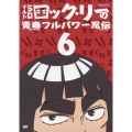NARUTO-ナルト-SD ロック・リーの青春フルパワー忍伝 6