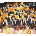 Next Stage/あの坂の上まで、