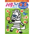パブー&モジーズ U～Zおぼえちゃおう!