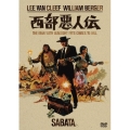 西部悪人伝