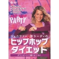 ジェニファー・ガラーディのヒップホップ・ダイエット ダウンビートで踊りまくれ!