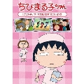 ちびまる子ちゃん 「まる子、アリの観察をする」の巻