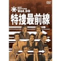 特捜最前線 BEST SELECTION Vol.30