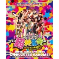 SUPER☆GiRLS LIVE 2014 ～超絶革命～ at パシフィコ横浜国立大ホール 2014.02.23.SUN