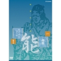 能楽名演集 能 熊野 梅若六郎(玄祥) 宝生閑
