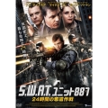 S.W.A.T. ユニット887 24時間の奪還作戦