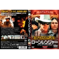 ローン・レンジャー HDマスター版
