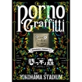 神戸・横浜ロマンスポルノ'14 ～惑ワ不ノ森～ Live at YOKOHAMA STADIUM [3DVD+カレンダー+キューブ教官（メタリックVer.）のオブジェ]＜初回生産限定版＞