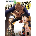 ONE PIECE ワンピース 17THシーズン ドレスローザ編 PIECE.18