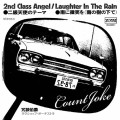 二級天使のテーマ / 雨に微笑を [CD+7inch]