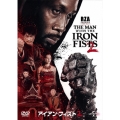 アイアン・フィスト2