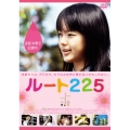 ルート225