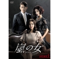 嵐の女 DVD-BOX1