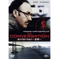 カンバセーション…盗聴…＜限定生産版＞