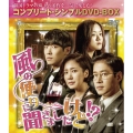 風の便りに聞きましたけど!? ＜コンプリート・シンプルDVD-BOX＞＜期間限定生産スペシャルプライス版＞