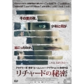 リチャードの秘密