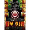 ON AIR 殺人ライブ