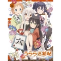 うらら迷路帖 第6巻 [Blu-ray Disc+CD]＜初回限定版＞