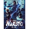 ライブ・スペクタクル NARUTO-ナルト- ～暁の調べ～ [Blu-ray Disc+DVD]