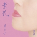 素肌/素顔＜通常盤＞