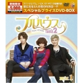 フルハウスTAKE2 期間限定スペシャルプライス DVD-BOX1＜期間限定版＞