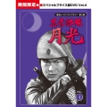 忍者部隊月光 スペシャルプライス版 Vol.4＜期間限定版＞