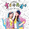 どうぶつ!よーいドン! [CD+DVD]＜通常盤＞