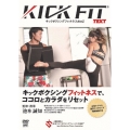 池本誠知 KICKFIT text キックボクシングフィットネス A to Z