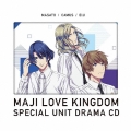 劇場版 うたの☆プリンスさまっ♪ マジLOVEキングダム スペシャルユニットドラマCD 真斗・カミュ・瑛二 [CD+缶バッジ]＜初回限定盤＞