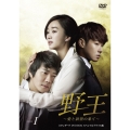 野王～愛と欲望の果て～ スタンダードDVD BOXI スペシャルプライス版