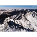 北アルプス ドローン大縦走 ～白銀の峰々へ～