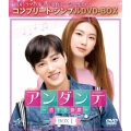 アンダンテ～恋する速度～ BOX1 ＜コンプリート・シンプルDVD-BOX＞＜期間限定生産版＞